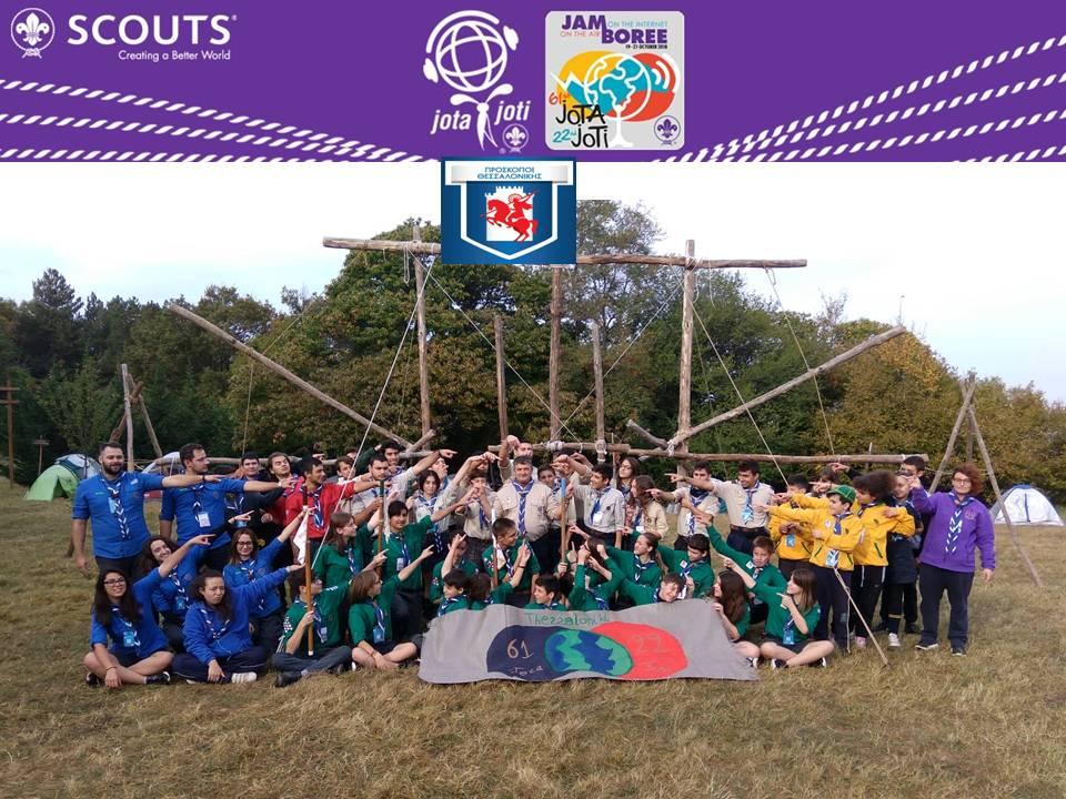 #JOTAJOTI2018ΠΕΘ #scouts #scoutsofgreece #onceascoutalwaysascout #22ndJOTI #61stJOTA #scoutsofthessaloniki