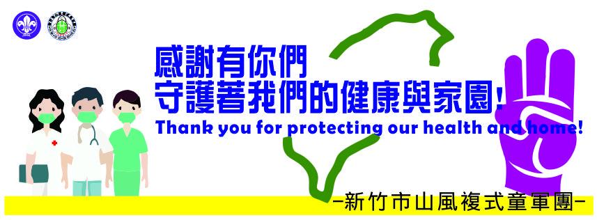 Heartfelt thanks to first-line epidemic prevention & service providers