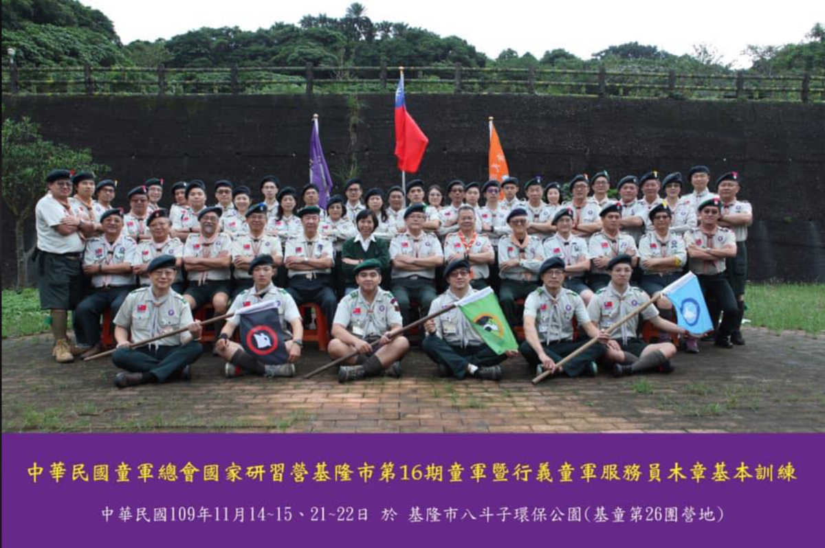 Keelung City Taiwan 16th Scouts Woodbage Training 