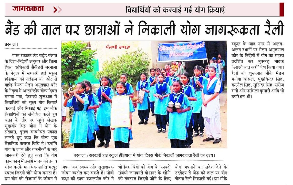 CELEBRATION OF INTERNATIONAL YOGA DAY