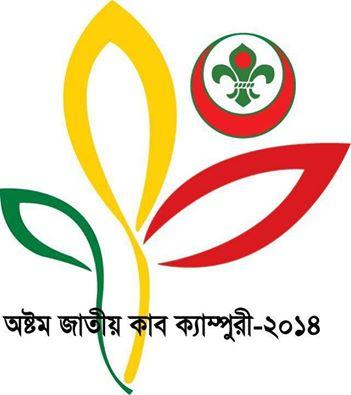 8th National Cub Camporee.