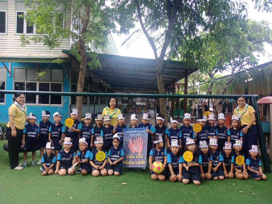 รณรงค์ ต้ายภัยยาเสพติด