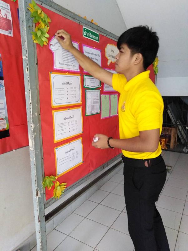 ติดบอร์ดประชาสัมพันธ์เพื่อให้นักเรียนทราบข่าวสารข้อมูล