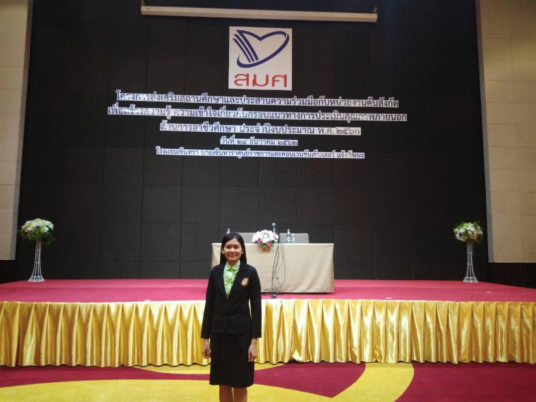 เข้าร่วมอบรมโครงการส่งเสริมสถานศึกษาและประสานความร่วมมือกับหน่วยงานต้นสังกัด เพื่อสร้างความรู้ความเข้าใจเกี่ยวกับกรอบแนวทางการประเมินคุณภาพภานนอก