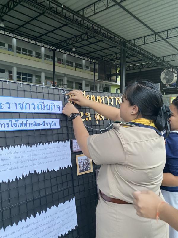 จัดป้ายนิทรรศกาลให้ความรู้ในวันปิยมหาราช