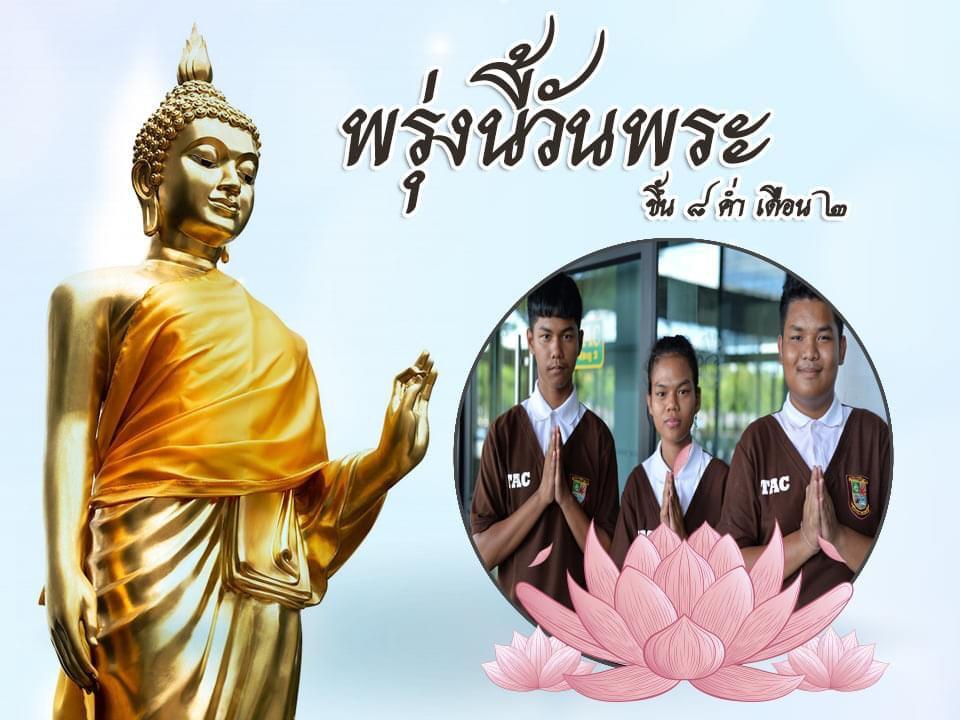 วันพระ