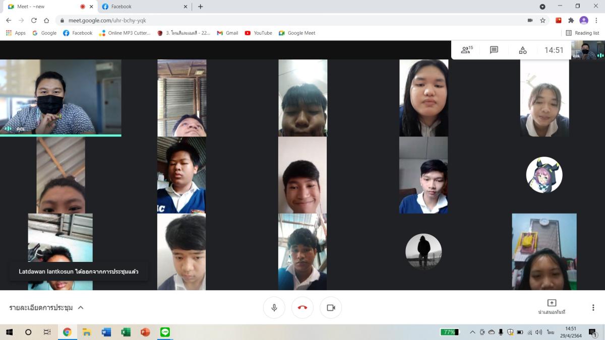 เข้าร่วมกิจกรรมเรียนออนไลน์