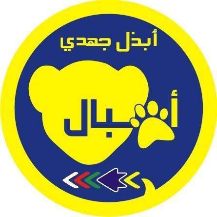 الملتقى الوطني 6 للعرفاء والمساعدين لقسم الأشبال