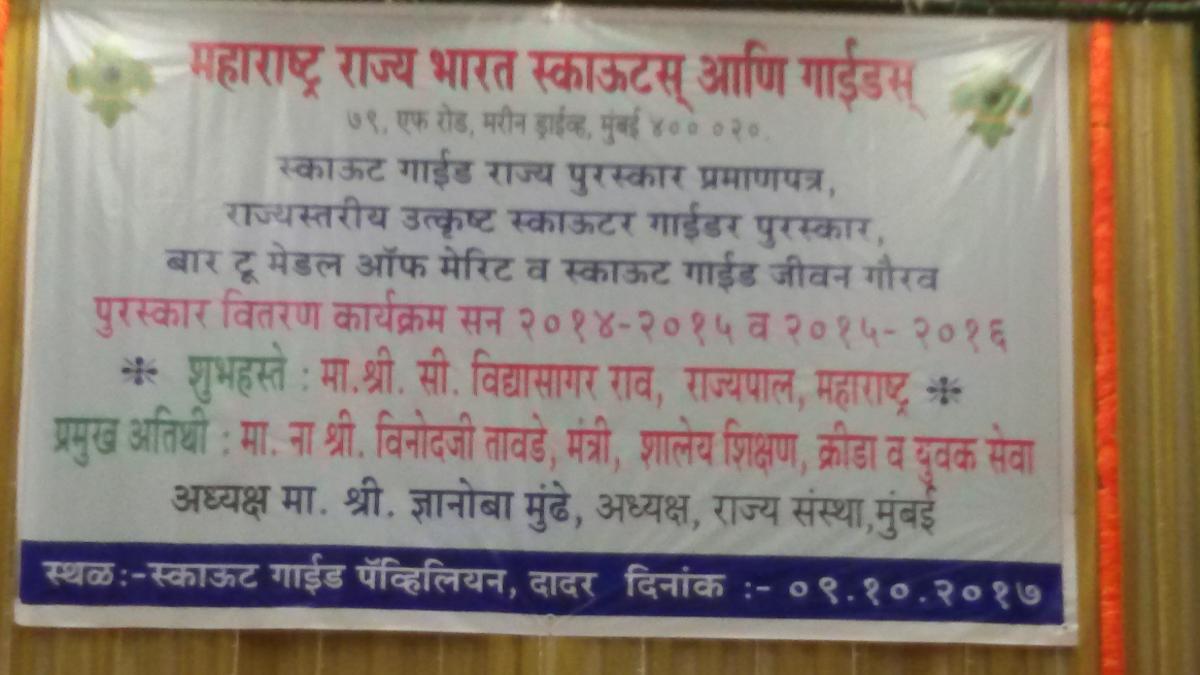RAJYPURASKAR CERTIFICATE DISTRIBUTION PROGRAMME  ON 09-10-2017