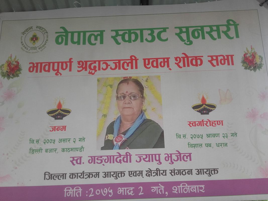 शाेकसभा