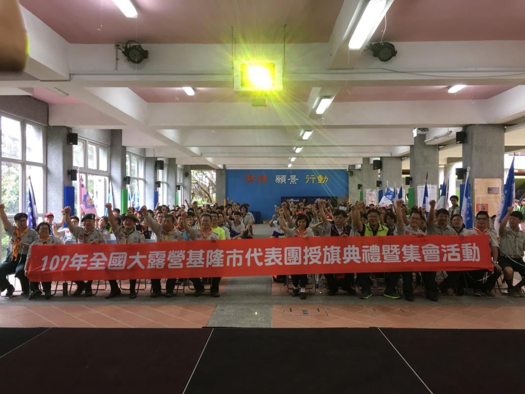 11th National Jamboree of Scout of ROC (Taiwan) Keelung Contingent 