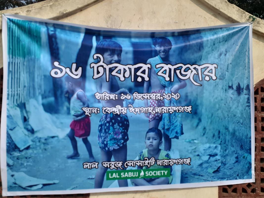 ১৬ টাকার বাজার