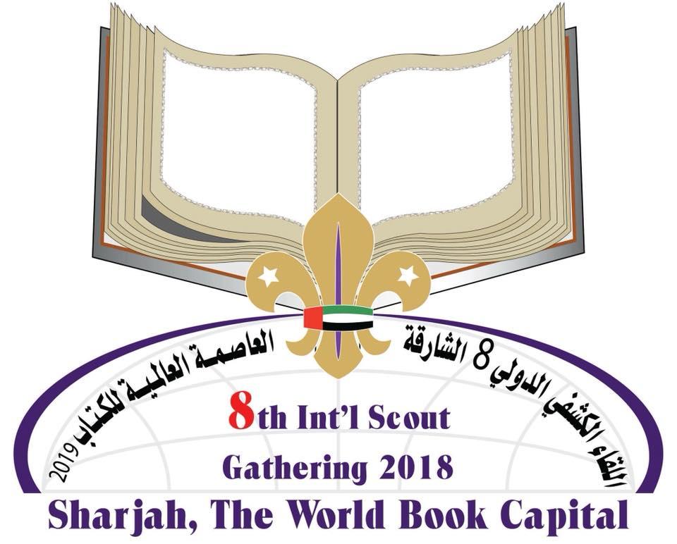  اللقاء الكشفي الدولي الثامن بالشارقة 2018