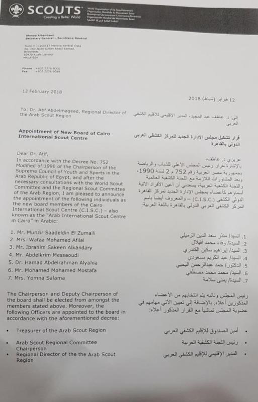 مجلس إدارة جديد للمركز الكشفي العربي الدولي بالقاهرة بقرار من الأمين العام للمنظمة الكشفية العالمية الأستاذ أحمد الهنداوي 
