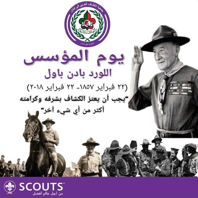 جمعية الكشاف العربي في لبنان تتقدم من كل منتسبي الحركة الكشفية بأحر التهاني بيوم المؤسس 