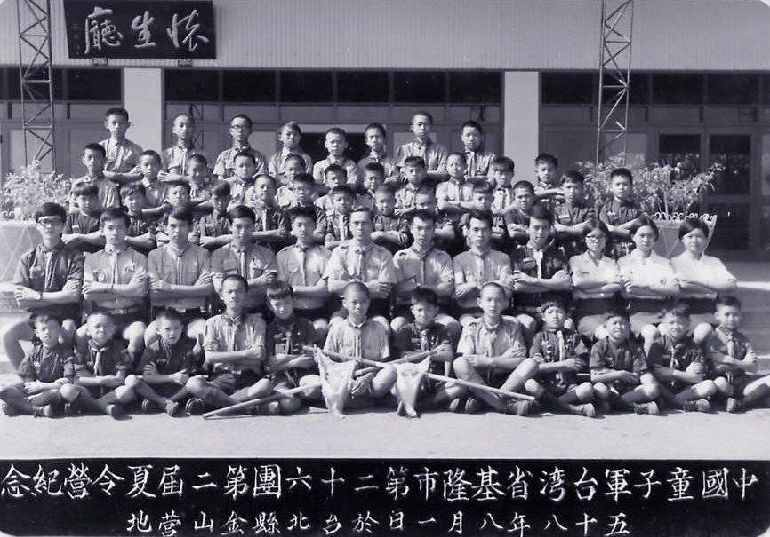 The Summer Camp of Kelan Group ( Keelung 26th Group) in 1969