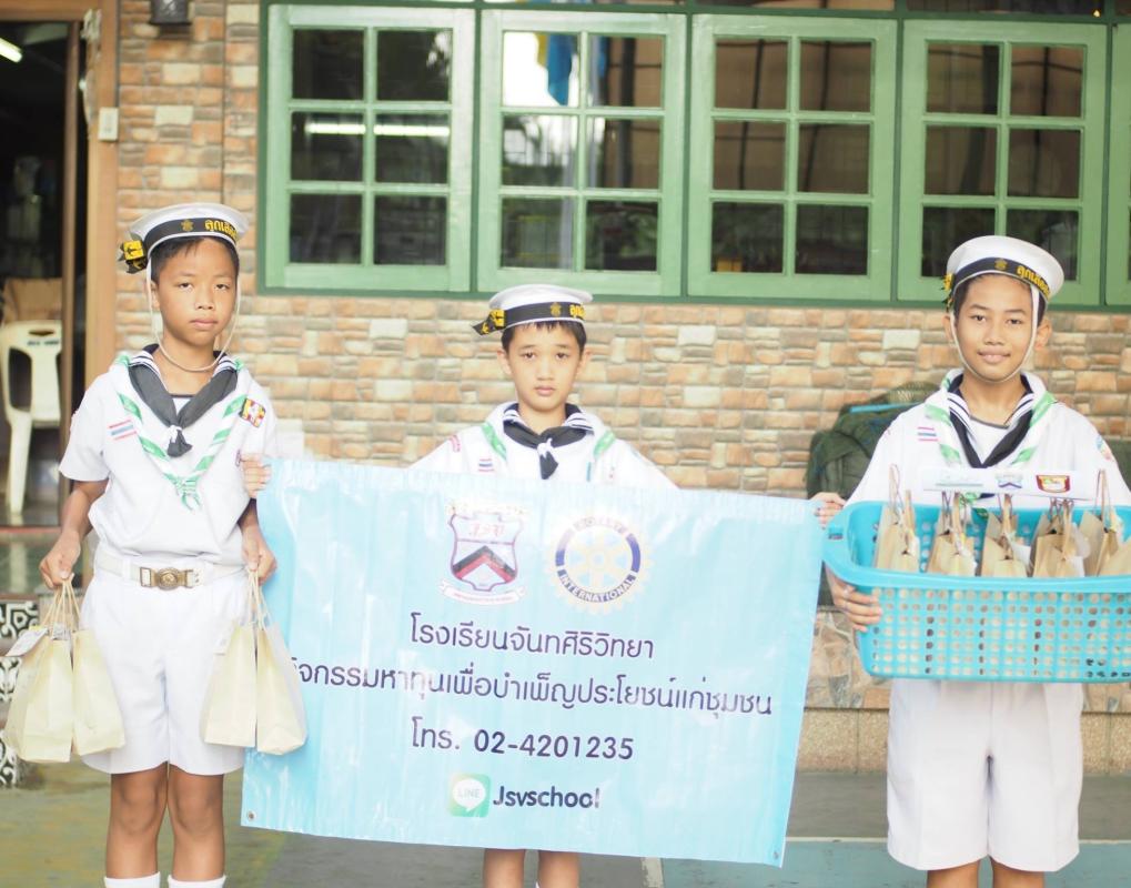 กิจกรรมหาทุนเพื่อบำเพ็ญประโยชน์แก่ชุมชน