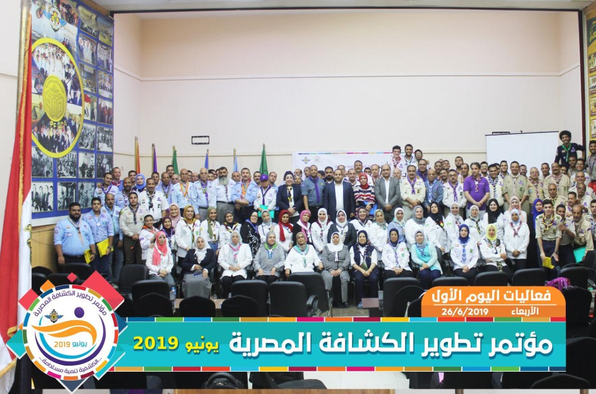 مؤتمر تطوير الكشافة المصرية