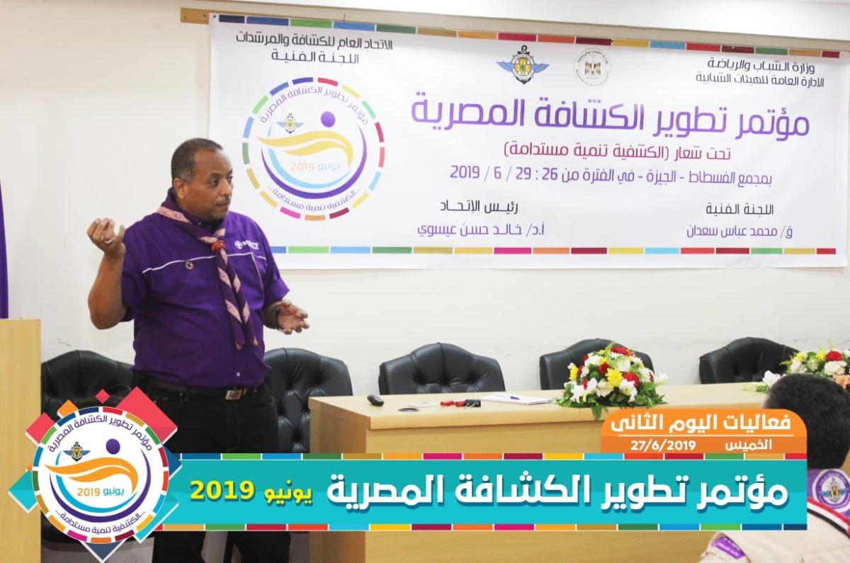 الكشفية واهداف التنمية المستدامة