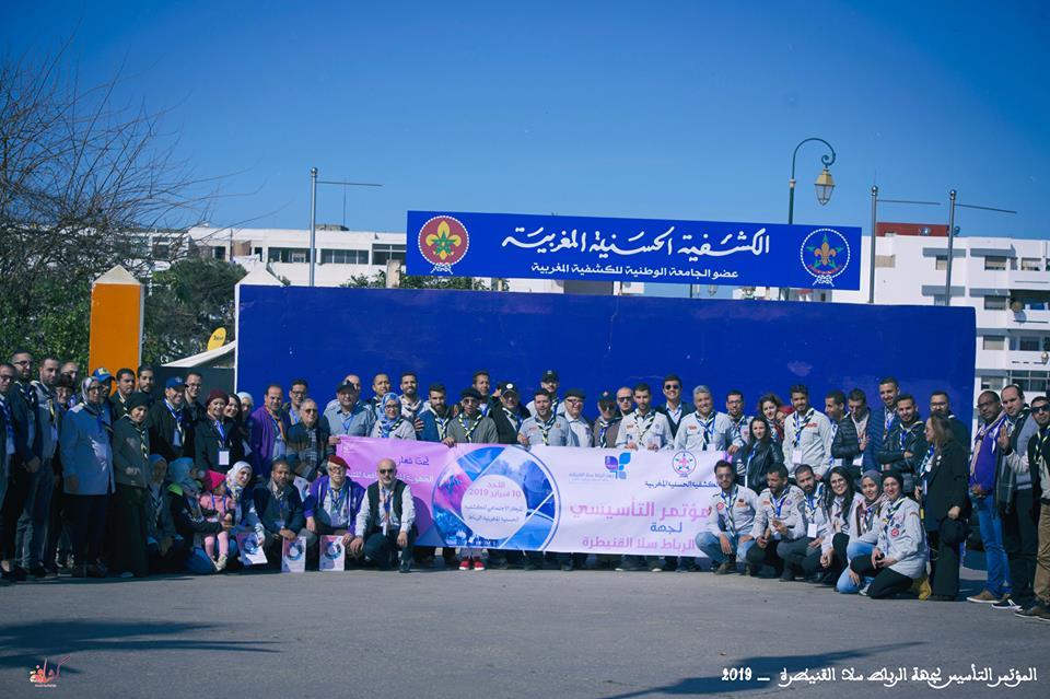 المؤتمر التأسيسي لجهة الرباط سلا القنيطرة للكشفية الحسنية المغربية