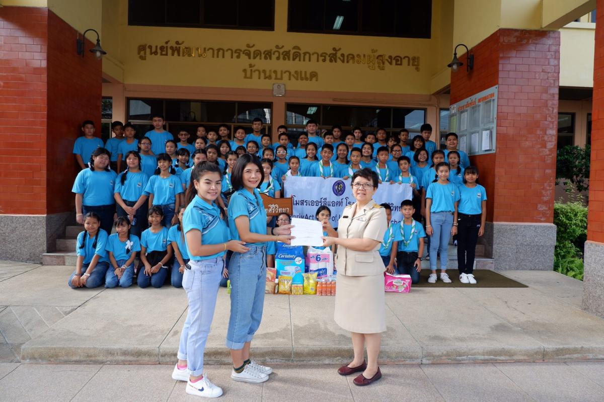 บริจาคสิ่งของให้กับบ้านพักบางแค