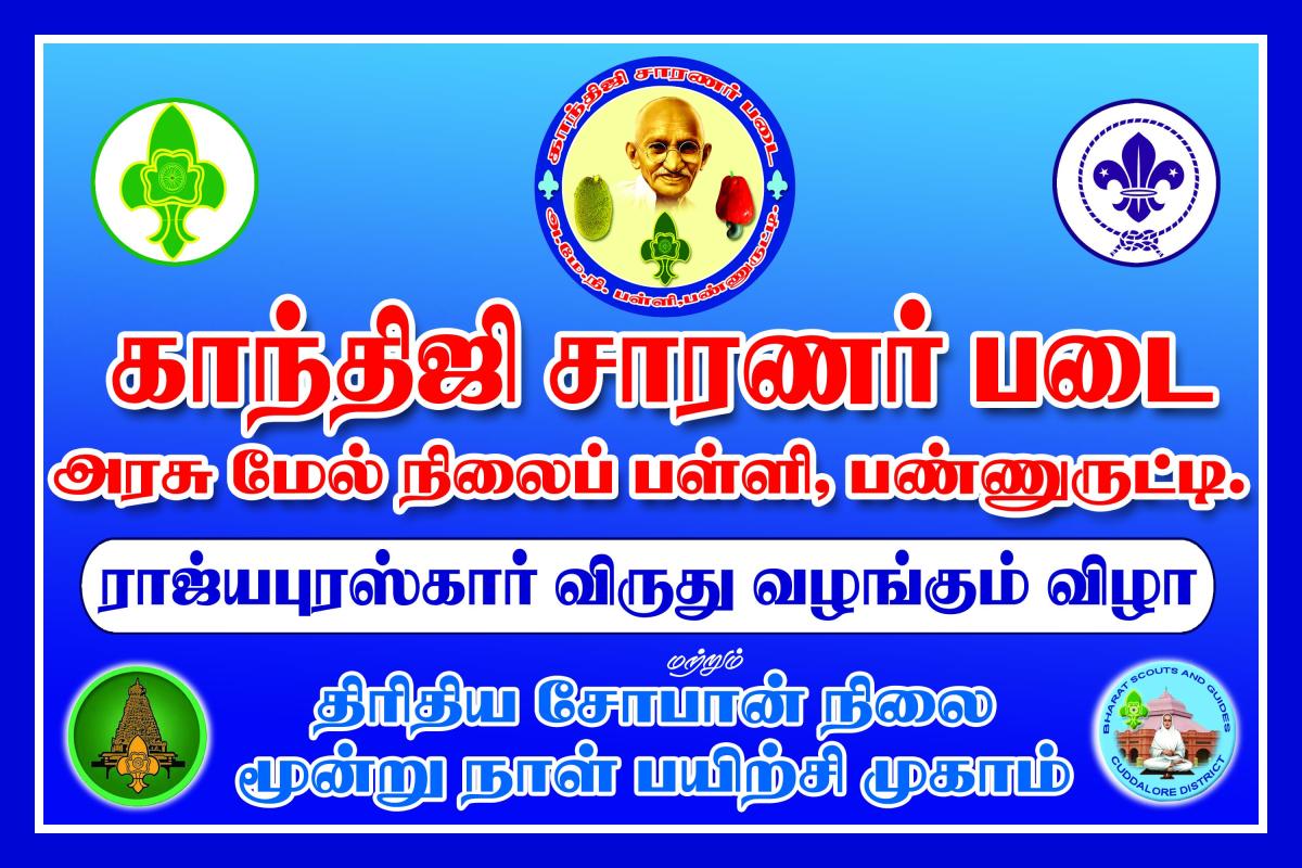 Tritya Sopan Camp -2014