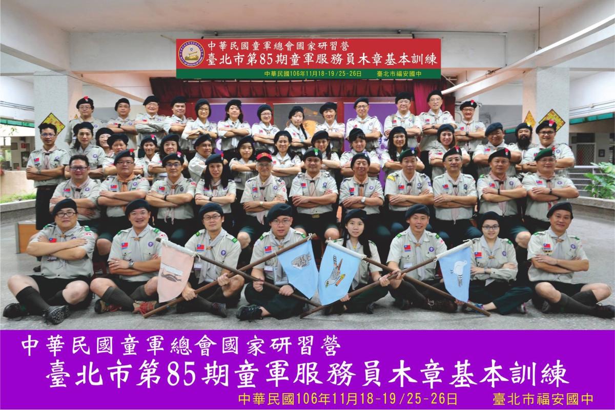 Taipei city 85th Scout Leader Basics Training 
