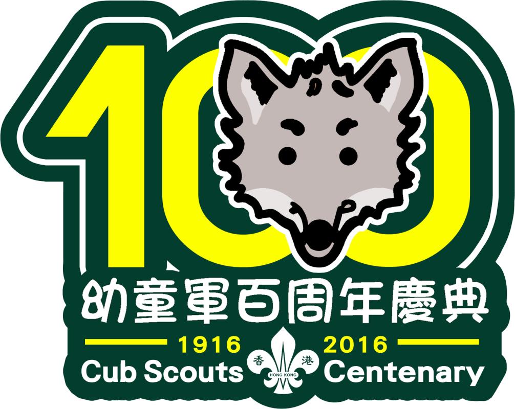 Cub Scouts Centenary Commemorative Badge (HK)
