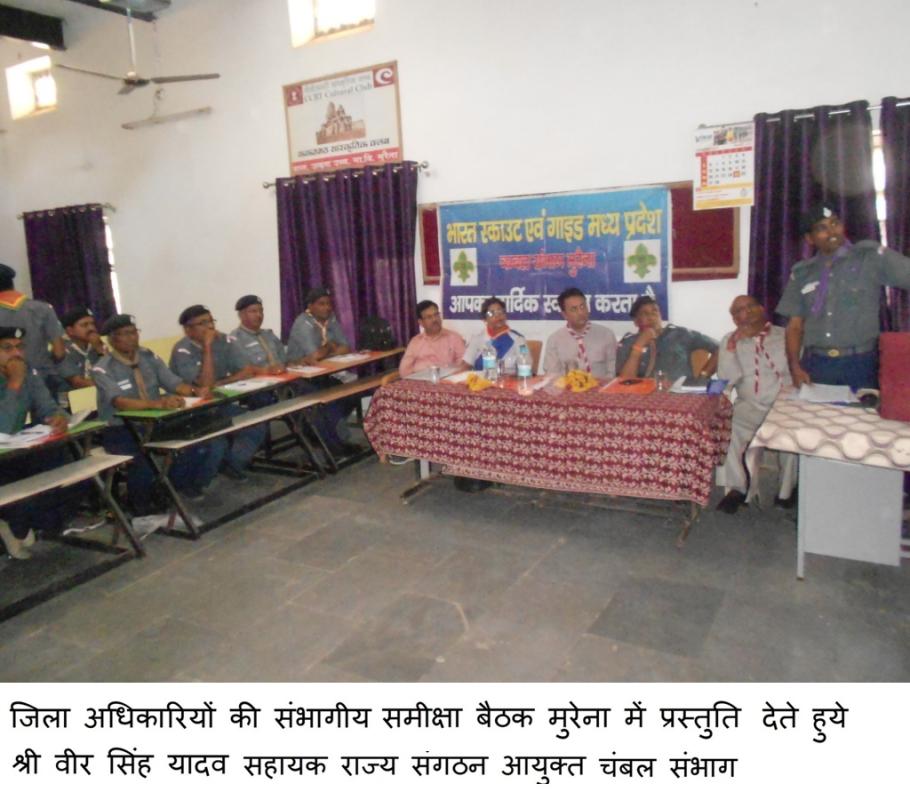संभागीय समीक्षा बैठक