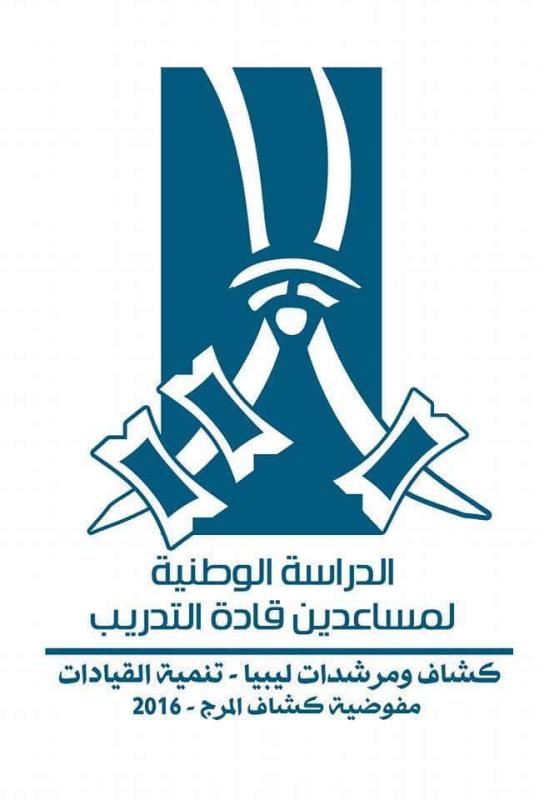 الدراسة الوطنية لمساعدي قادة التدريب