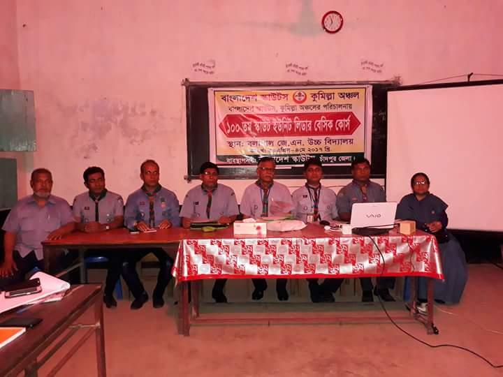  ১০০তম স্কাউট ইউনিট  লিডার বেসিক কোর্স
