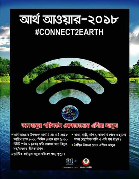 Earth Hour 2018