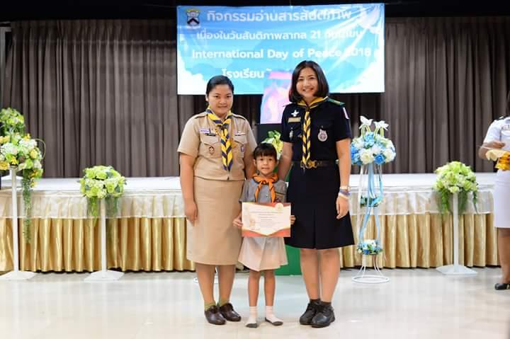 รับเกียรติบัตร