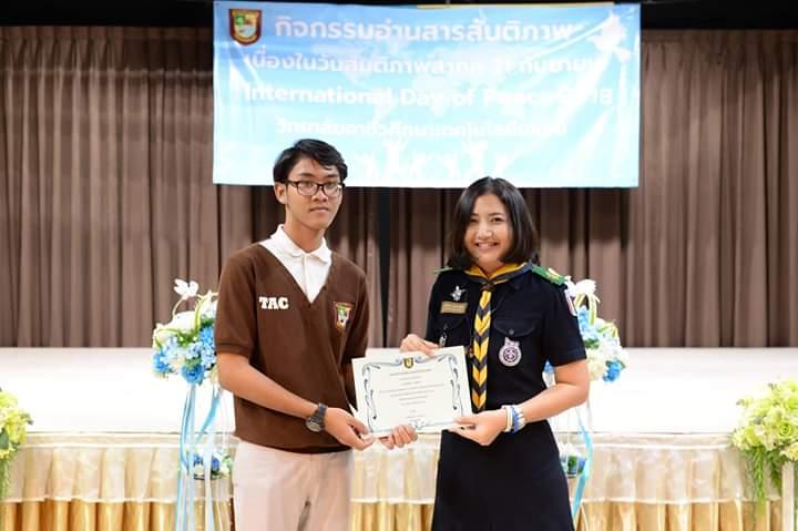มีการรับรางวัล