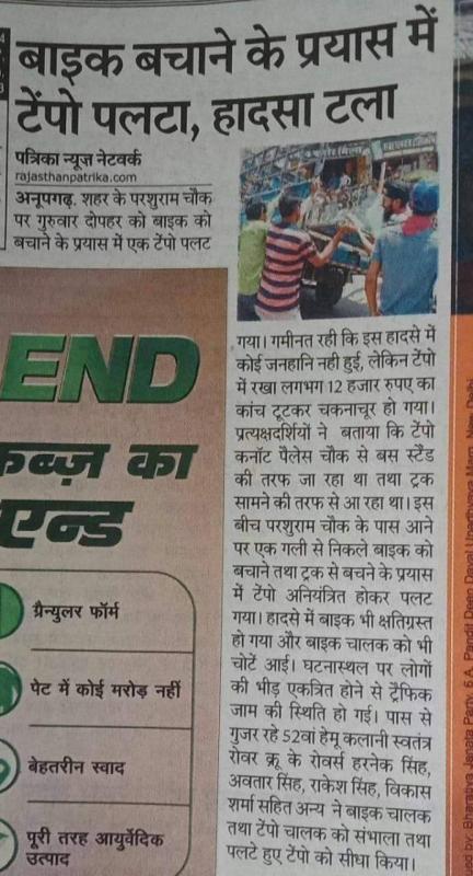 दुर्घटना में की सहायता।