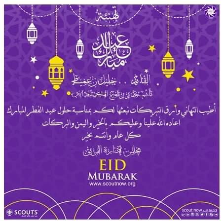 jinja scouts joins the moslem fraternity to wish you a happy Eid Day celebrations. 