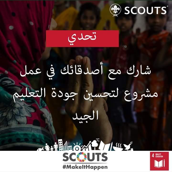 توزيع كتب صيفية للكشافة والجراميز