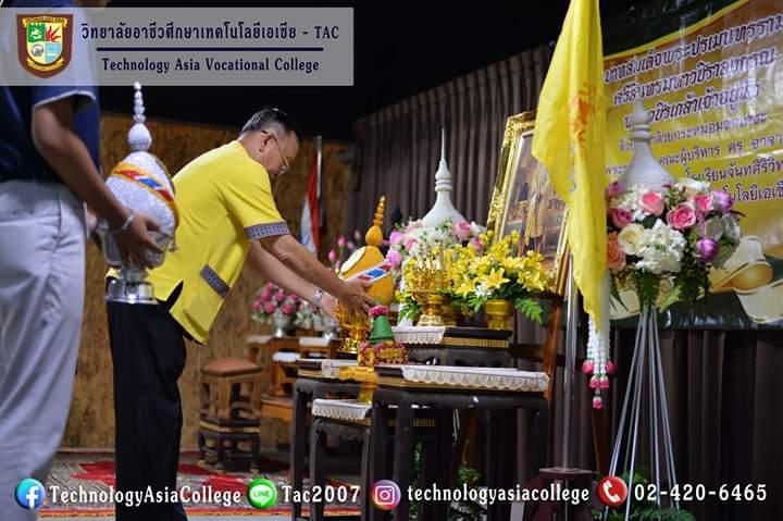 พิธีถวายพระพรในหลวงร.10