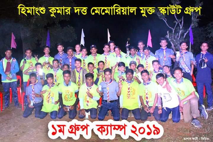 
"নাসিরনগর মুক্ত স্কাউট গ্রুপে সার্বিক সহায়তার আশ্বাস " স্থানীয় সাংসদ ফরহাদ হোসেন সংগ্রাম এর।
  

