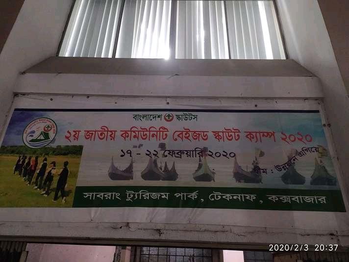 ২য় জাতীয় কমিউনিটি বেইজড স্কাউট ক্যাম্প ২০২০
