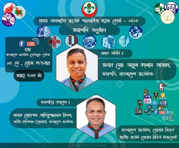 ১ম অনলাইন স্কাউট পারদর্শিতা ব্যাজ কোর্স