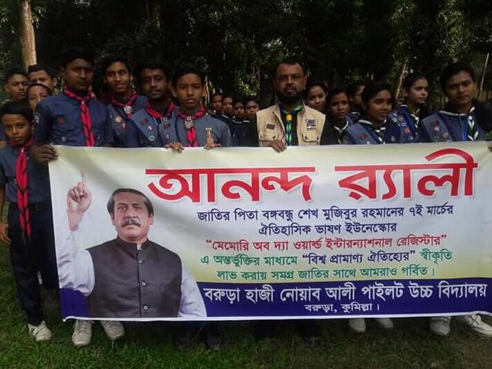 জাতির পিতা বঙ্গবন্ধু শেখ মুজিবুর রহমানের ৭ই মার্চের ঐতিহাসিক ভাষন ইউনেস্কোর বিশ্ব প্রমান্য ঐতিহ্যের স্বীকৃতি লাভ করায় আনন্দ র‍্যালী 