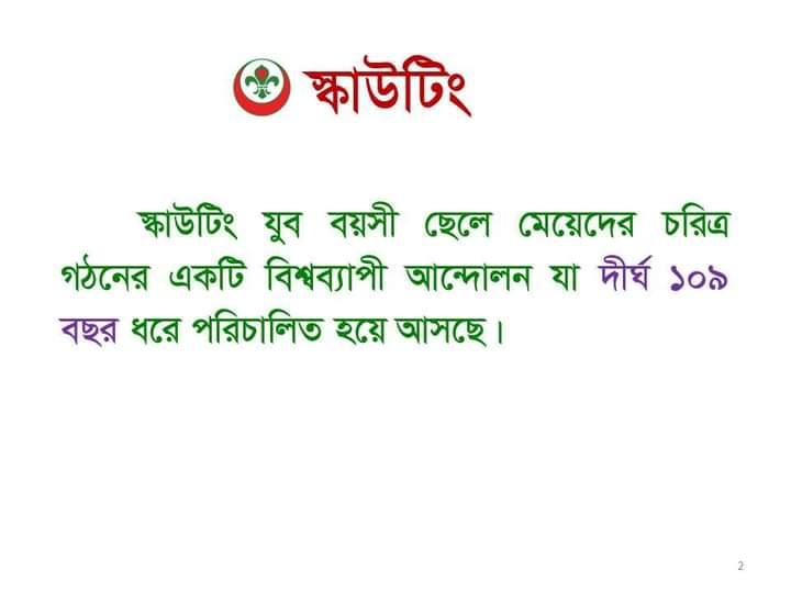 সরকারি তিতুমীর কলেজ রোভার স্কাউট গ্রুপ এর আলোচনা সভা অনুষ্ঠিত হয়। 
