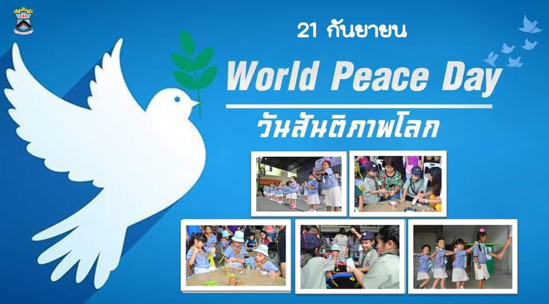 วันสันติภาพสากล