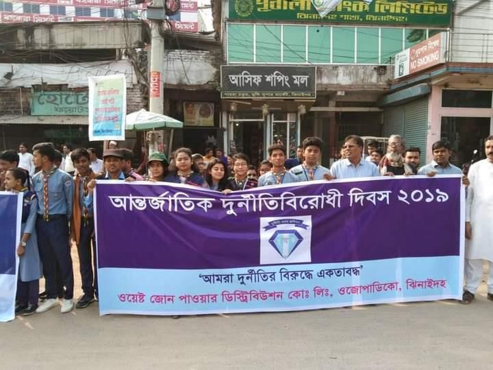 আন্তর্জাতিক দুর্নীতিবুরোধী দিবন