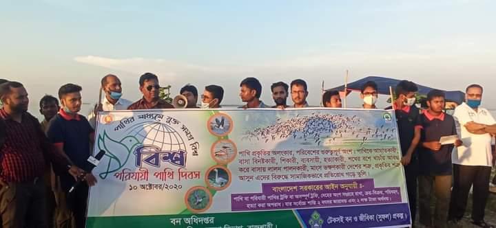  বিশ্ব পরিযায়ী পাখী দিবস-২০২০
