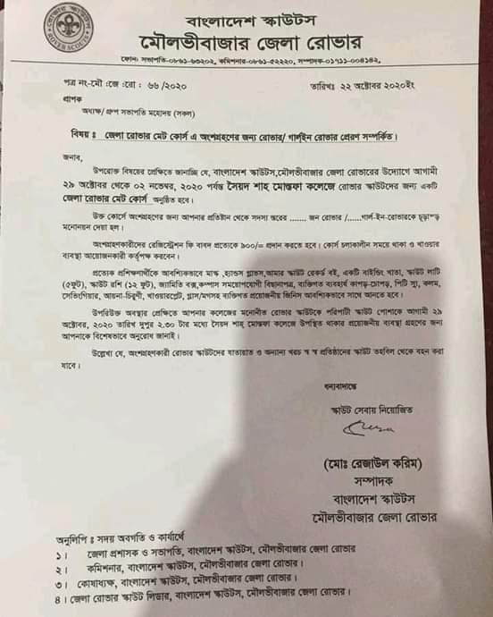 মেট কোর্স এ অংশগ্রহণ সংক্রান্ত পরিপত্র 