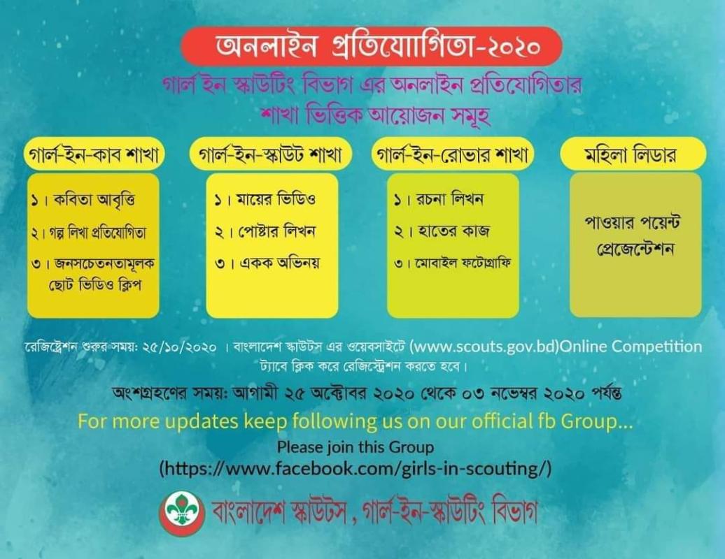 বাংলাদেশ স্কাউটস গার্ল ইন স্কাউটিং ডিভিশনের অনলাইন প্রতিযোগিতা 
