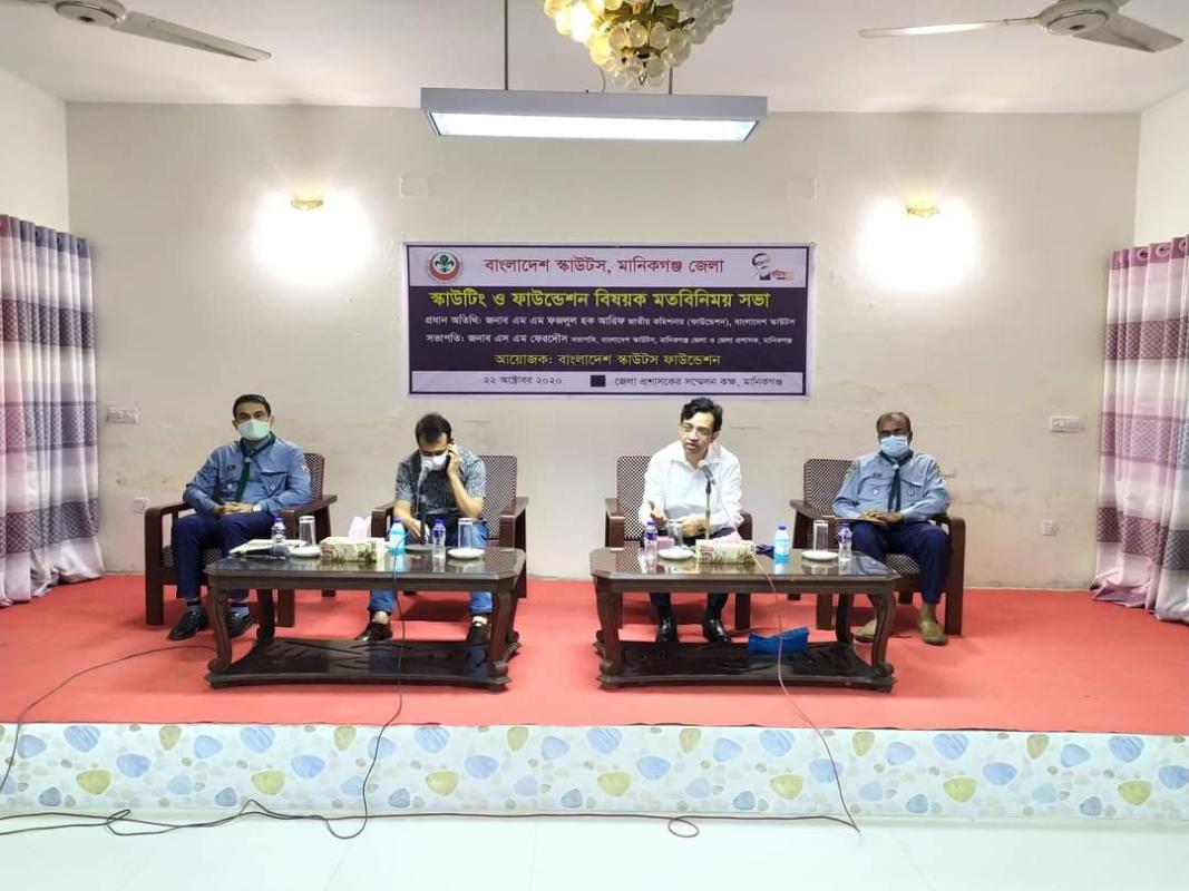 স্কাউটিং ও ফাউন্ডেশন বিষয়ক মতবিনিময় সভা 