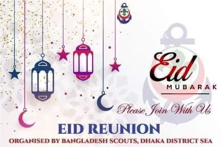 ঈদ রিইউনিয়ন  ২০২০